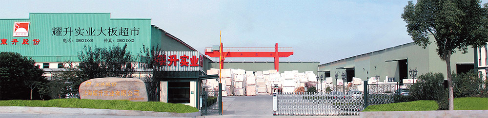 東升股份（上海耀升實(shí)業(yè)）有限公司.jpg